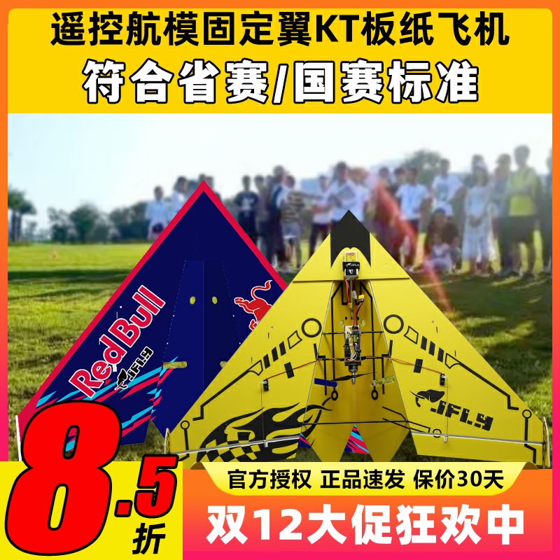 遥控纸飞机航模kt板飞机魔术板三角翼固定翼竞赛练习新手1米翼展