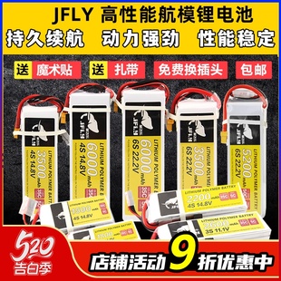 JFLY象飞乐航模锂电池2s3s4s6s固定翼无人机电池大容量通用遥控