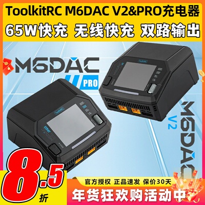 ToolkitRC M6DAC V2智能双路充电器无人机航模车船锂电池充电器