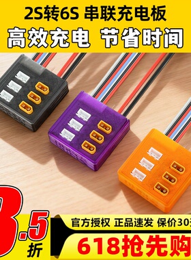 FeliStick菲利2S转6S电串充板TX30插头串联2S充电安全高效省时间