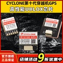 CYCLONE第十代穿越机定位器M10芯片UBLOX协议GPS北斗罗盘导航模块