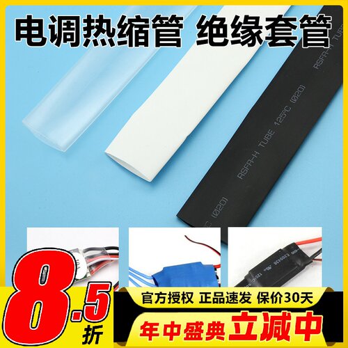 12-30mm航模热缩管多色电调管
