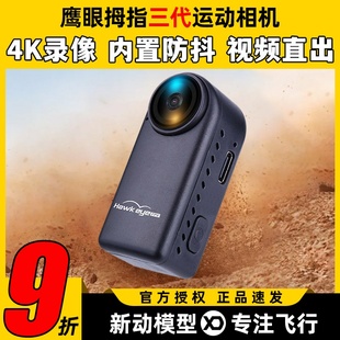 鹰眼拇指三代4k穿越机运动相机拇指相机防抖航拍FPV磁吸户外骑行