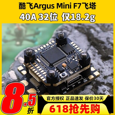 酷飞argus阿格斯F7mini飞塔MPU6000穿越机F7mini飞控40A32位电调