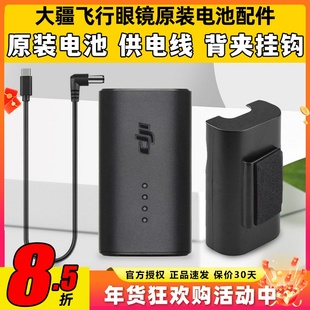 DJI大疆Goggles2飞行眼镜V2V3配件电池供电线头带背挂电池盒背夹