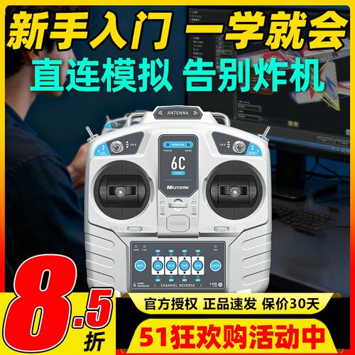 迈克mc6c遥控器mini航模遥控器接收机车船模多旋翼无人机训练2.4G