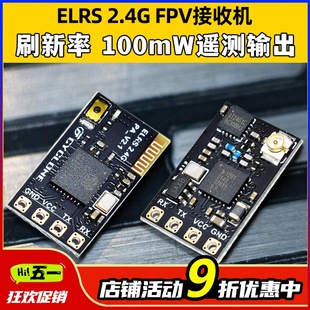 Nano Elrs接收机器高刷新率2.4G微型FPV穿越机无人机Elrs crsf