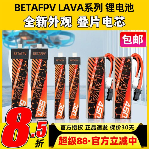 Betafpvlava锂电池穿越机电池