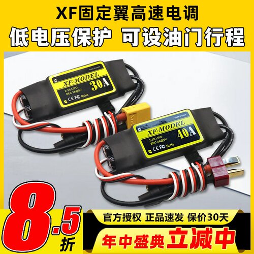 无刷电调固定翼多轴带bec