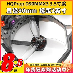 HQProp三叶桨3.5寸穿越机螺旋桨叶片D90MMX3无人机桨叶怪象黑影