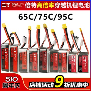 75C 倍特 65C 95C 高倍率穿越机锂电池450至5200mAh