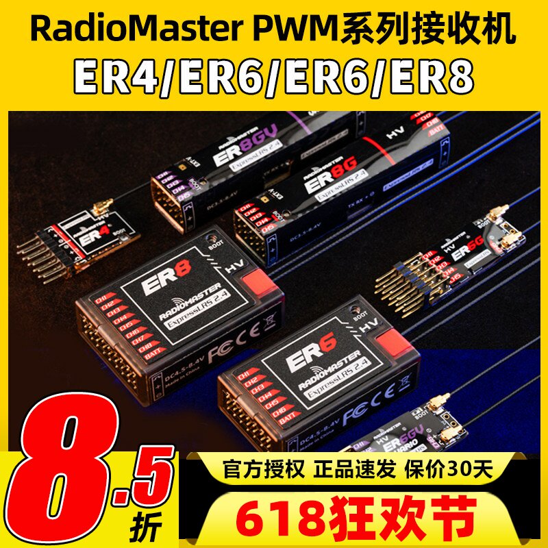 RadioMaster ER4 ER6 ER8GV ELRS PWM接收机4通道固定翼航模船模