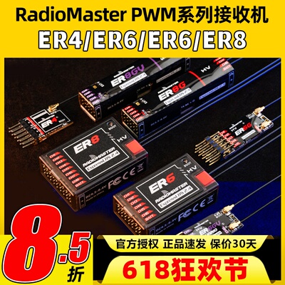 RadioMaster ER4 ER6 ER8GV ELRS PWM接收机4通道固定翼航模船模