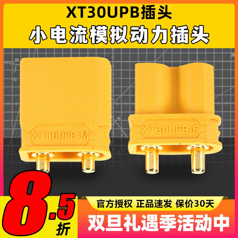 艾迈斯插头板式镀金微缩版本电池