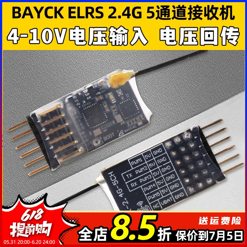 BAYCKELRS5CHPWM接收机2.4GHz