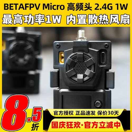 BETAFPV ELRS Micro远航高频头接收机穿越机2.4/915/868GHz信号强