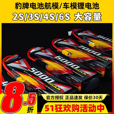 JMP豹牌电池车模2s3s锂电池11.1V