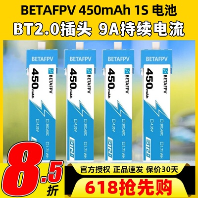 百达1s电池betafpv穿越机电池meteor75pro圈圈机电池飞鲸450mAh