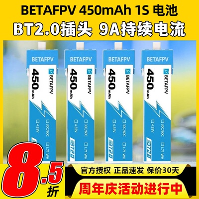 百达1s电池betafpv穿越机电池meteor75pro圈圈机电池飞鲸450mAh