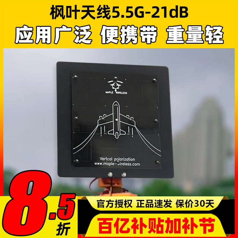 枫叶天线FPV图传接收平板天线高清模拟图传5.5g高增益21dB精装版