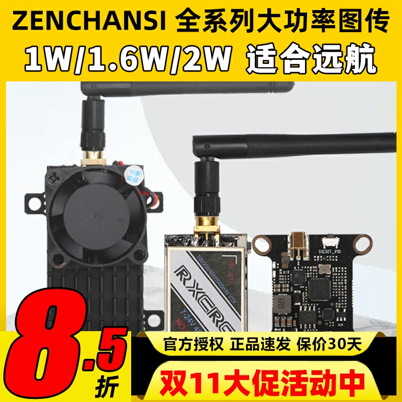 穿越机FPV固定翼2000mw大功率5.8g图传发射机1.6w远航模块接收机