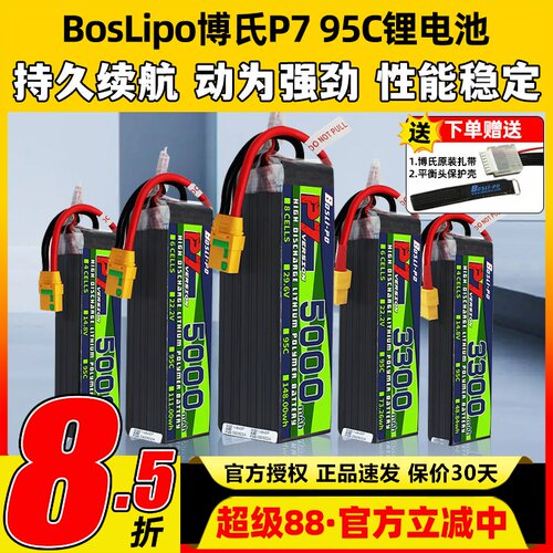 BosLipo博氏P7航模95C穿越机电池