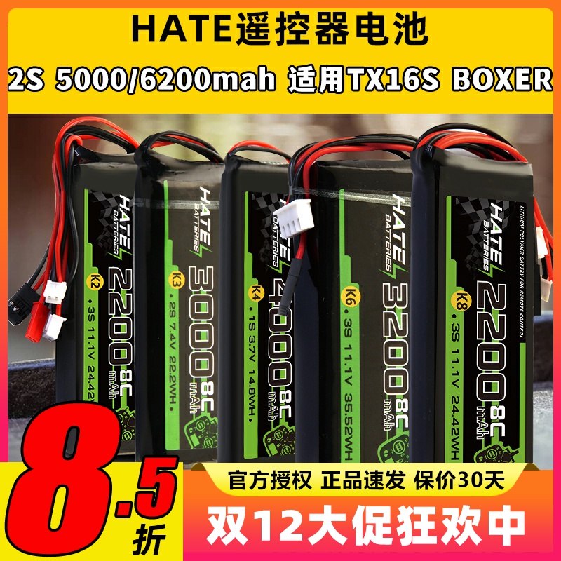 HATE航模控电遥控器电池乐迪AT9Spro迈克天地飞9锂电池1s2s3s控电