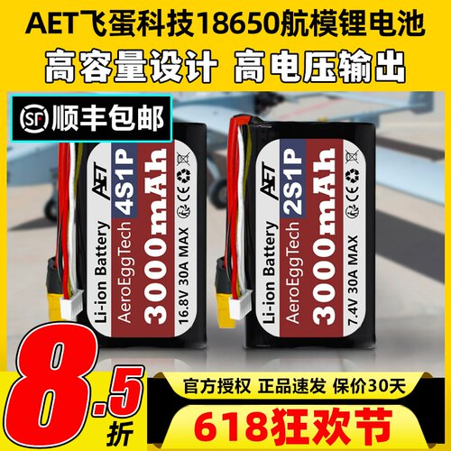 飞蛋科技4s 18650远航电池10C航模锂电池长续航固定翼FPV穿越机