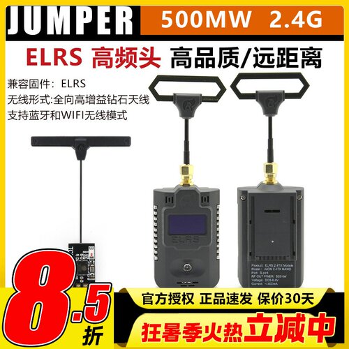 JUMPER T-Pro遥控器 ELRS 2.4G高频头 远航TBS穿越机固定翼接收机