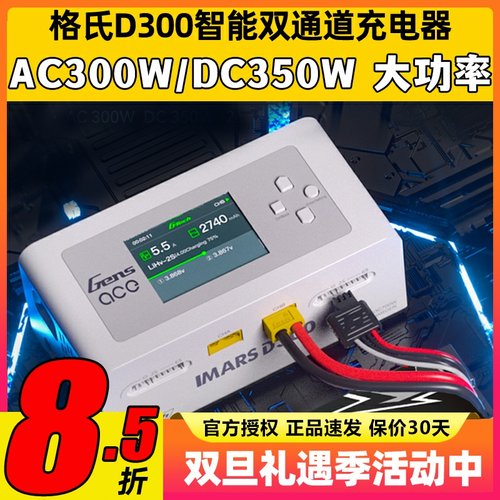 格氏IMARSD300智能双通道充电器