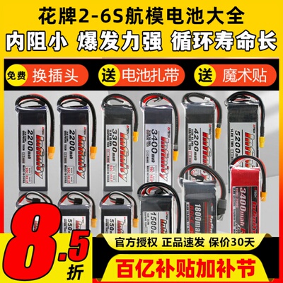 花牌航模电池锂电池大容量通用