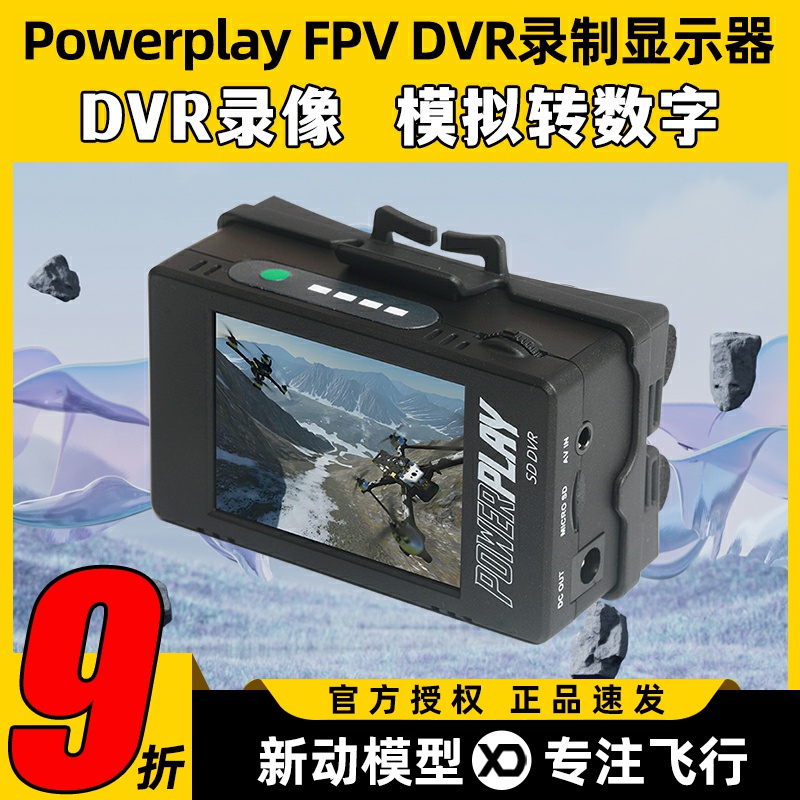 肥鲨Powerplay FPV显示器DVR录播盒子AV模拟转录数字卡录电源盒