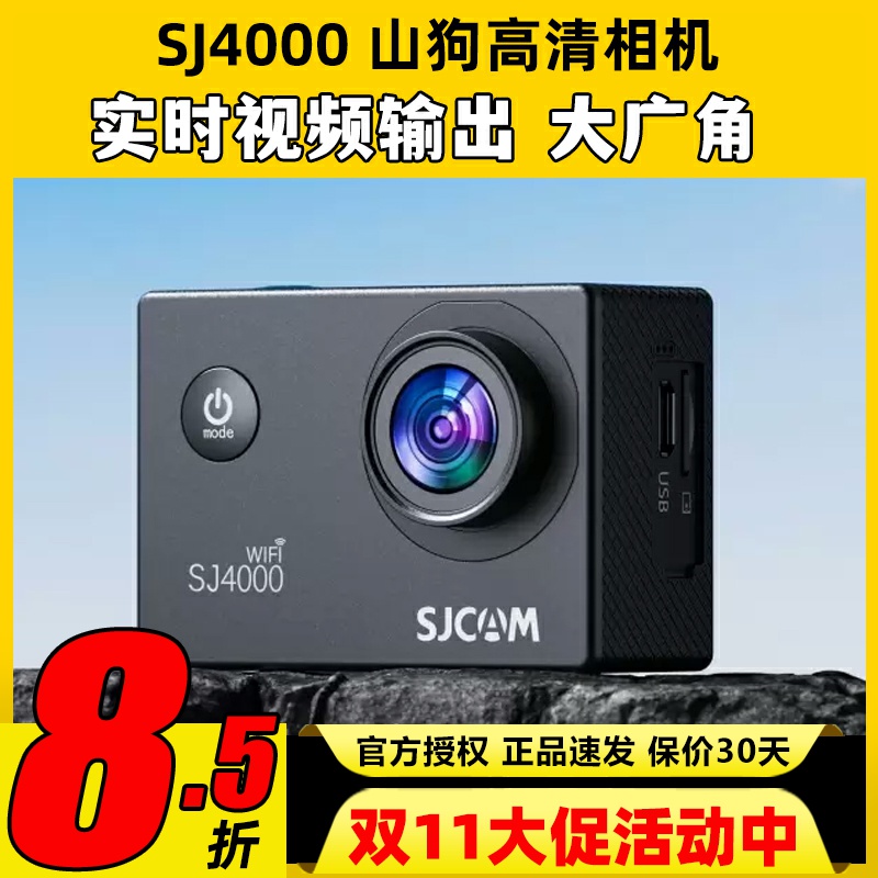 山狗4k穿越机摄像机sj4000高清