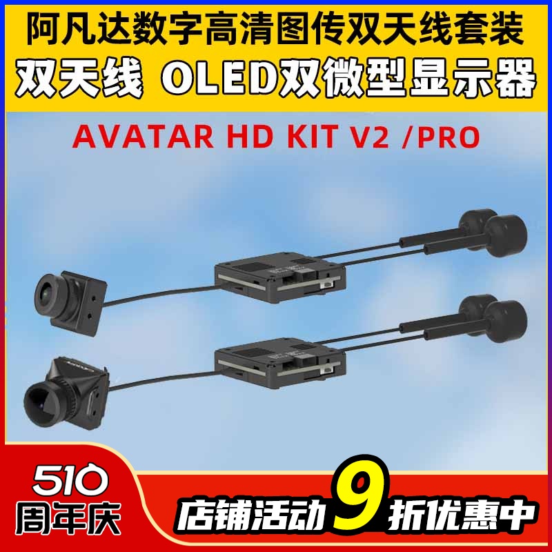 AvatarHDprokitV2阿凡达天空端