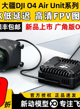 DJI大疆O4 PRO图传天空端穿越机数字图传高清AirUnit航拍4K低延时