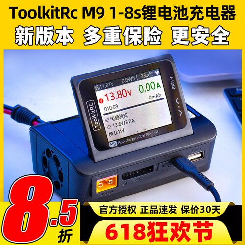 ToolkitRcM9锂电池平衡充电器