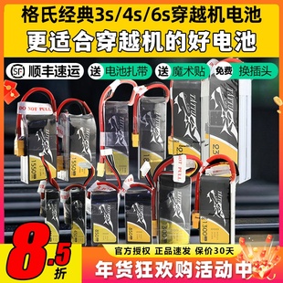 格式锂电池格氏3S4S6S穿越机锂电池xt60FPV航模动力1300mah850mah