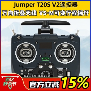 V2穿越机2.4G Jumper遥控器T20S 915m远航竞速ELRS接收机RDC摇杆