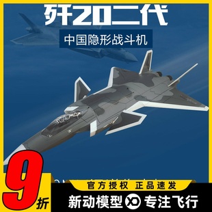 宇飞歼20二代航模固定翼J20遥控飞机70mm涵道像真战斗机电喷气式