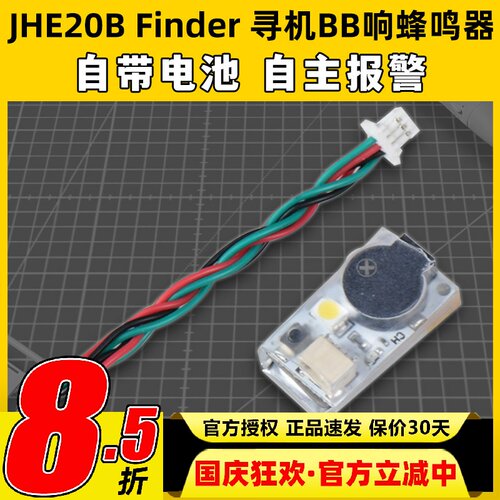 寻机神器JHE20B蜂鸣器100分贝