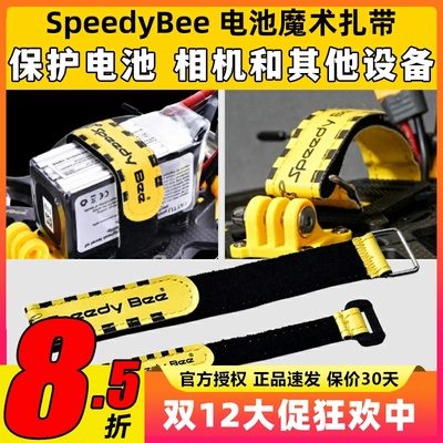 SpeedyBee电池魔术扎带绑带耐炸结实防滑皮革航模无人机穿越机FPV