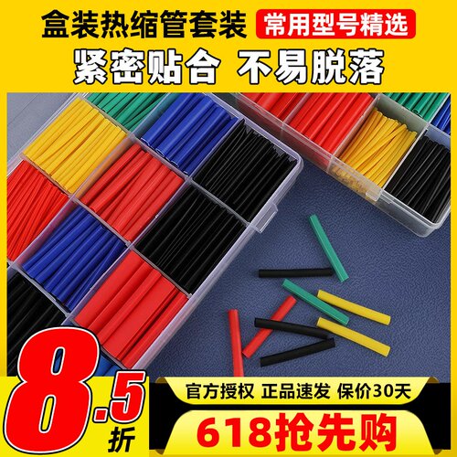 热缩管盒装防水绝缘套管家用DIY组合套装接线管收缩管保护套彩色