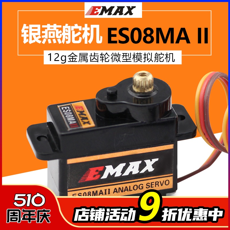 EMAX银燕12G微型模拟舵机塑料齿轮8.5g正反向ES08MA II金属齿轮