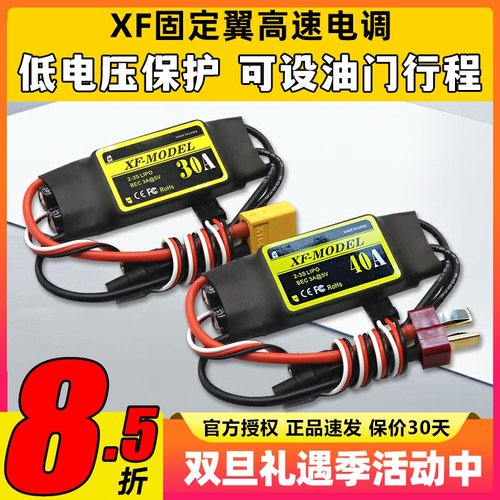 无刷电调固定翼多轴带bec