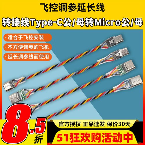 穿越机飞控F405F722调参延长线