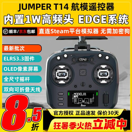 Jumper T14遥控器航模穿越机开源控ELRS霍尔RDC摇杆FPV远航915M