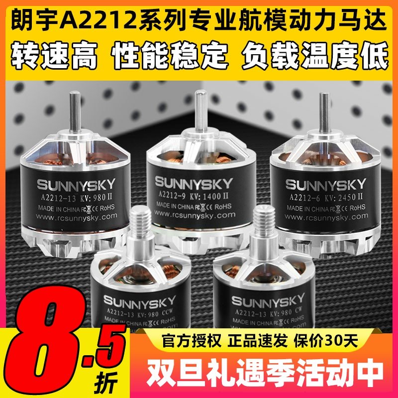 Sunnysky郎宇朗宇无刷电机A2212 2312马达航模固定翼多旋翼1400KV