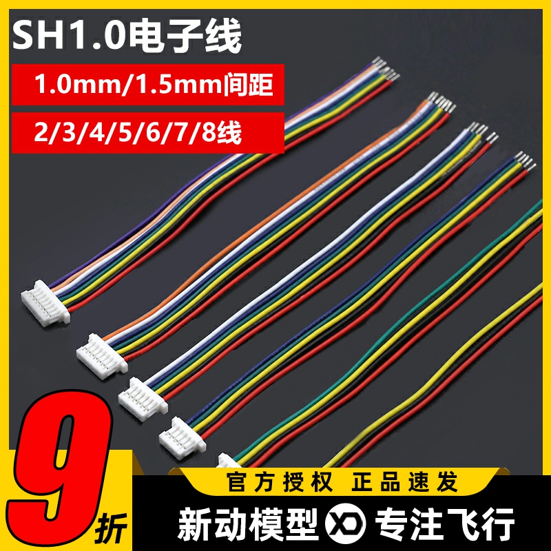 SH1.0电子线端子间距1.0mm1.5mm