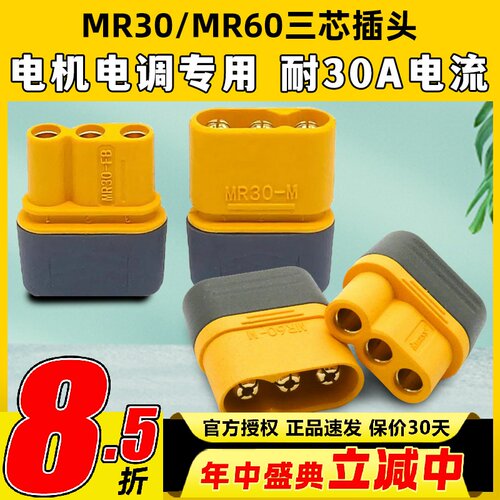 AMASS艾迈斯MR30插头带护套三芯
