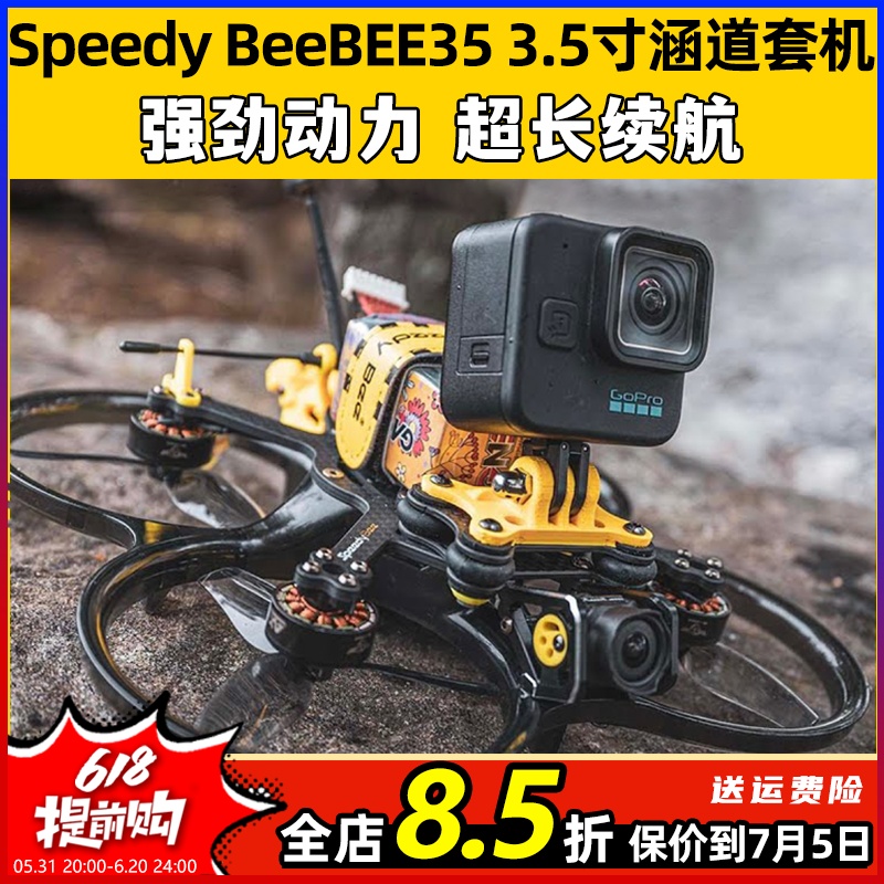 SpeedyBee穿越机BEE35圈圈机3.5寸套机FPV航拍涵道无人机O3整机 玩具/童车/益智/积木/模型 遥控飞机零配件 原图主图